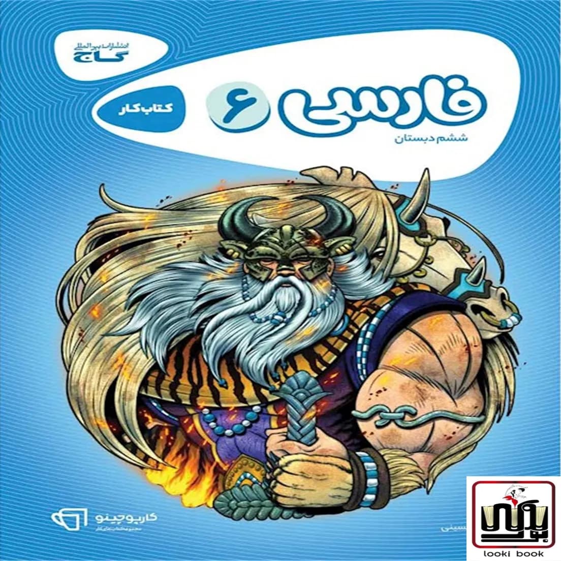 فارسی ششم سری کارپوچینو گاج