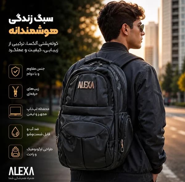 کوله پشتی مدرسه الکسا مدل دیبا لوکس — تصویر ۶