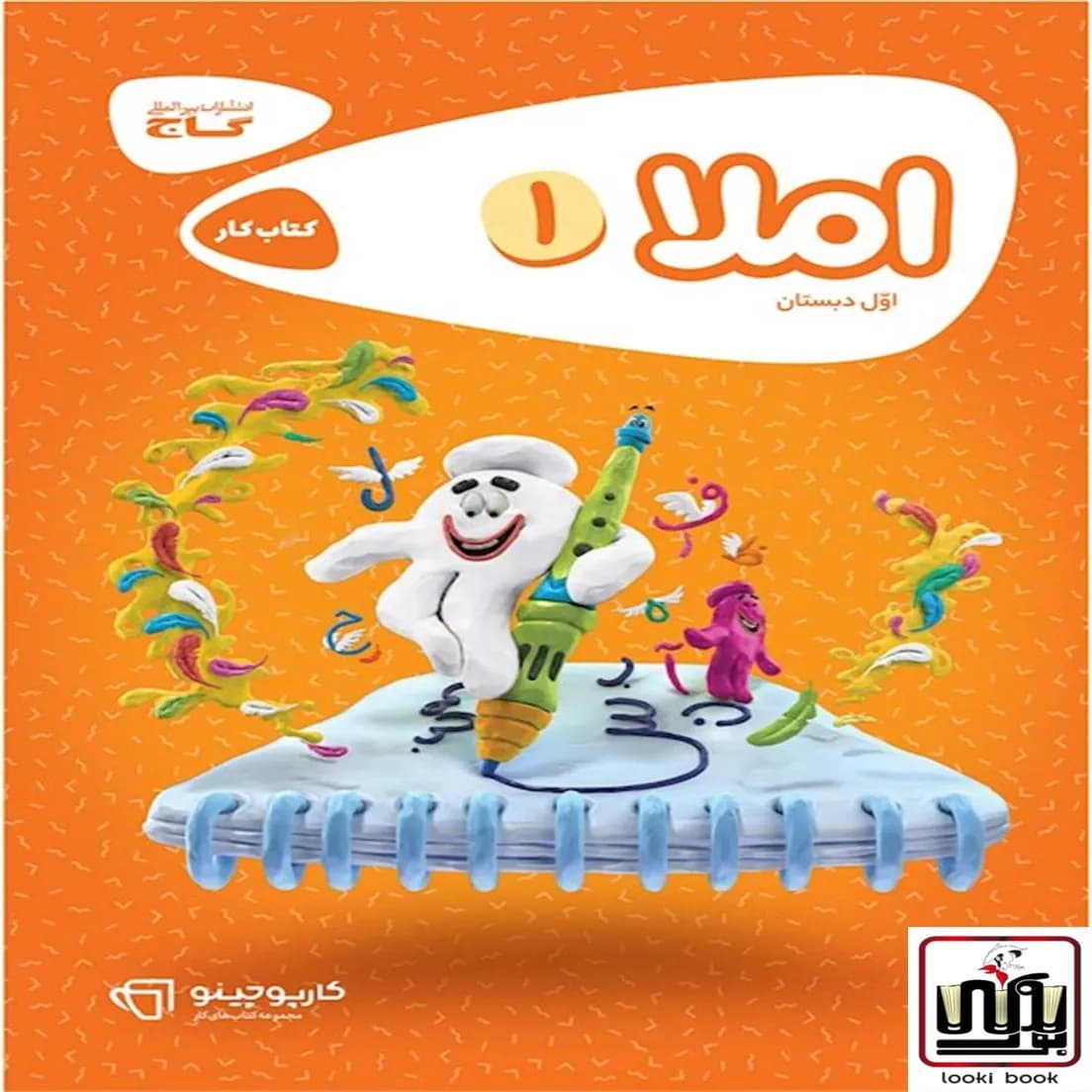 املا اول سری کارپوچینو گاج