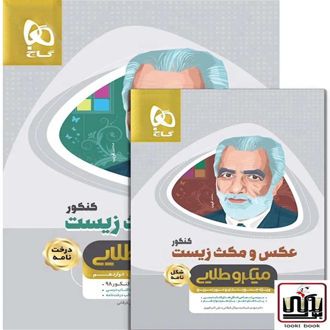 مجموعه 2 جلدی کتاب زیست شناسی جامع کنکور تجربی نظام جدید گاج