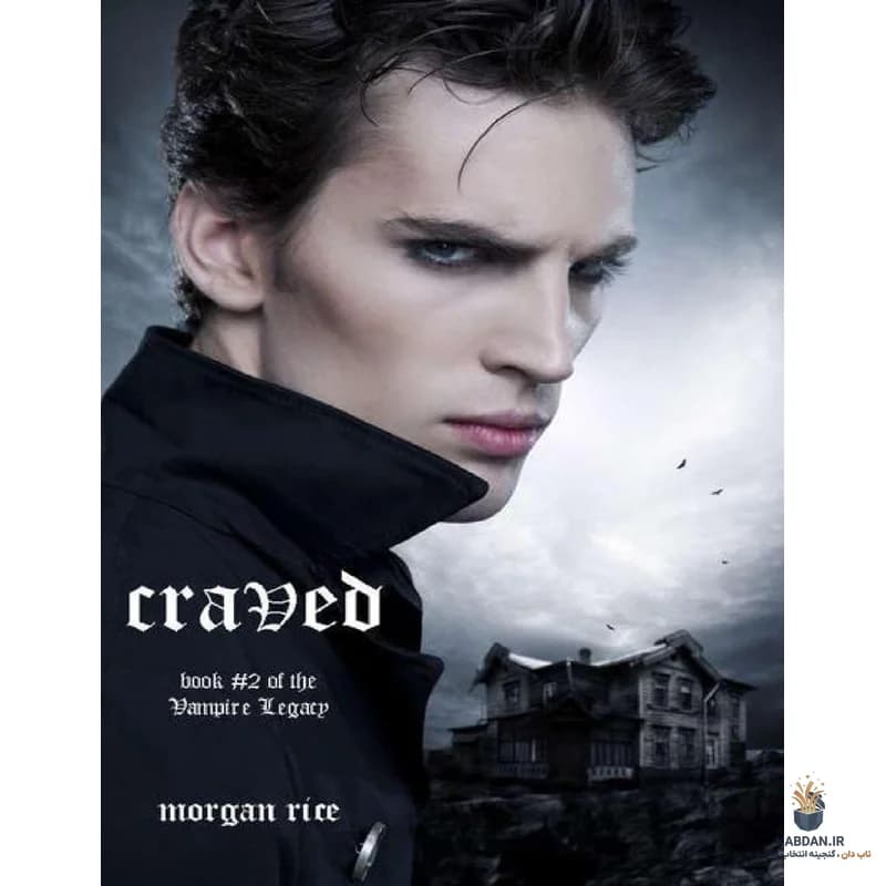 کتاب Craved (مورد هوس) نسخه انگلیسی PDF | مورگان رایس