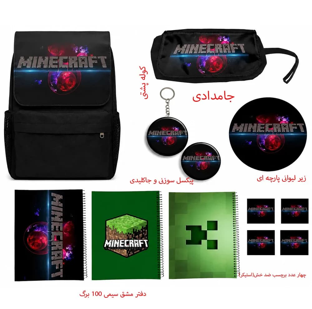 کوله پشتی طرح ماینکرفت کد Minecraft A5 به همراه دفتر مشق و جامدادی و زیر لیوانی و جاکلیدی و برچسب مجموعه 12 عددی — تصویر ۲