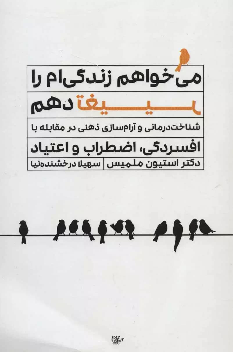 کتاب می خواهم زندگی ام را تغییر دهم
