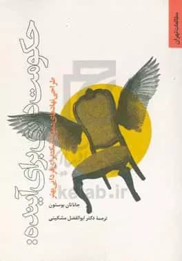 کتاب حکومت داری برای آینده