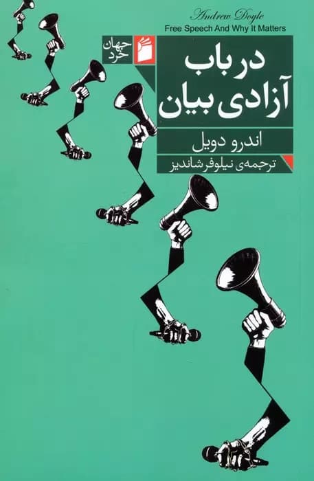 کتاب در باب آزادی بیان
