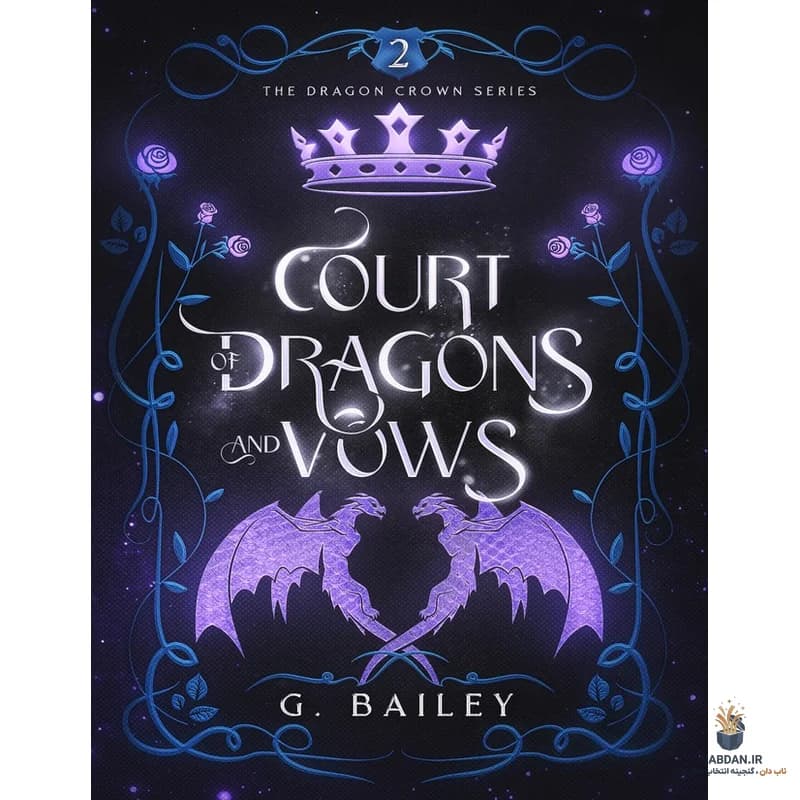 کتاب Court Of Dragons And Vows (دادگاه اژدها و سوگندها) نسخه انگلیسی PDF | جی بیلی