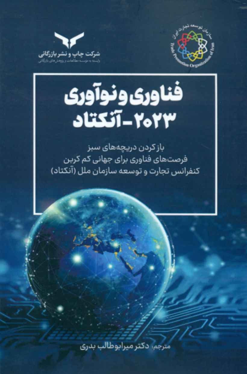 کتاب فناوری و نوآوری 2023 – آتکتاد 1404