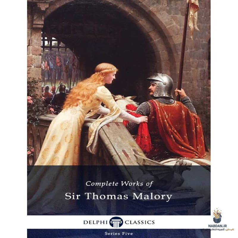 کتاب Complete Works Of Sir Thomas Malory (مجموعه کامل آثار سر توماس مالوری) نسخه انگلیسی PDF | توماس مالوری