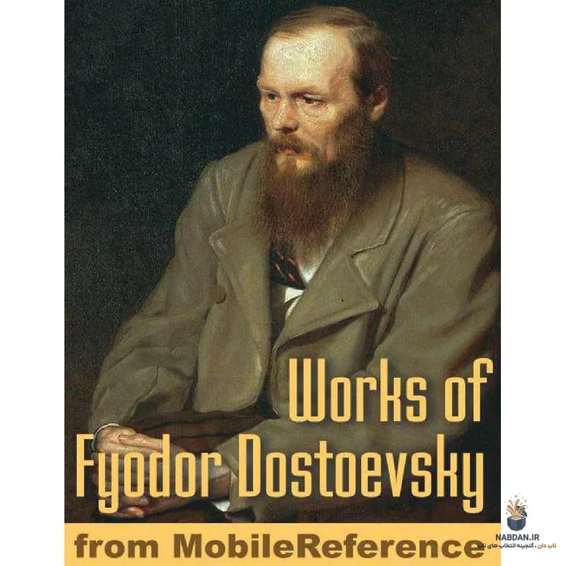 کتاب Complete Works Of Fyodor Dostoevsky (مجموعه کامل آثار فئودور داستایوفسکی) نسخه انگلیسی PDF | فئودور داستایوفسکی