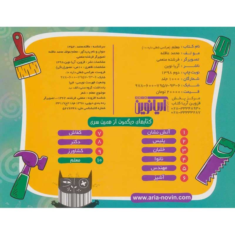 کتاب هر کسی شغلی داره معلم نشر آریا نوین — تصویر ۲
