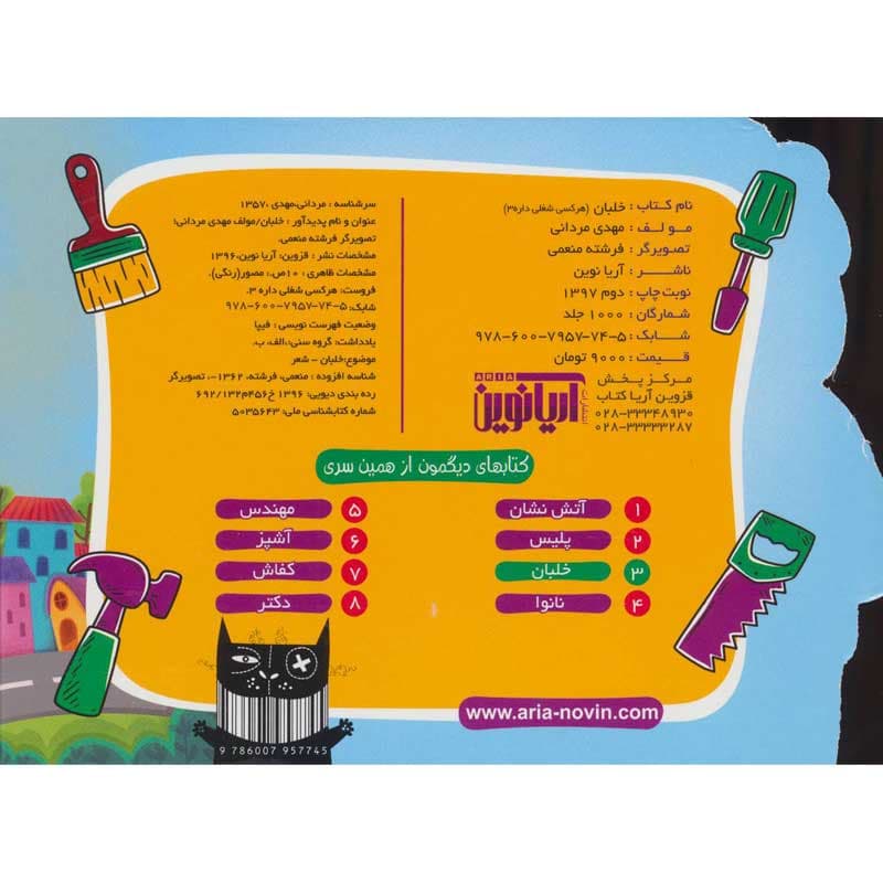 کتاب هر کسی شغلی داره خلبان نشر آریا نوین — تصویر ۲