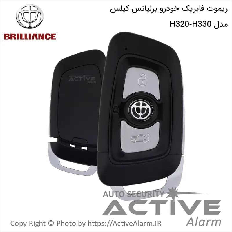 ریموت فابریک برلیانس کیلس مدل H320 و H330