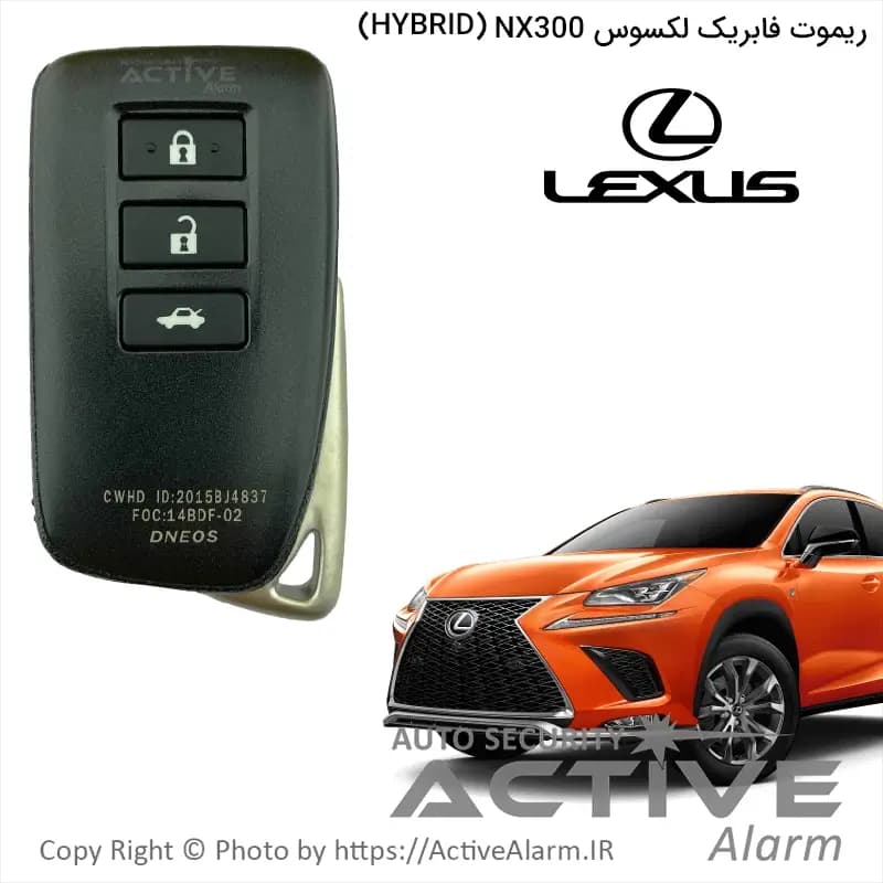 ریموت فابریک لکسوس NX-300 هیبرید (HYBRID)