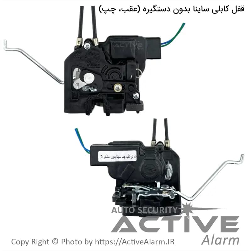 قفل درب کابلی ساینا جدید بدون دستگیره متک (عقب،چپ)