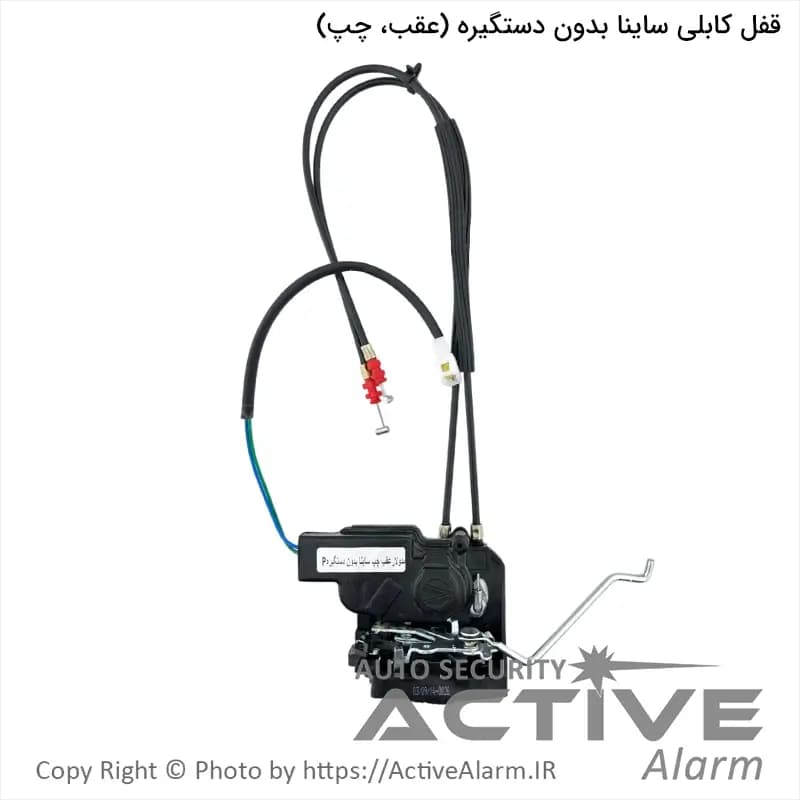 قفل درب کابلی ساینا جدید بدون دستگیره متک (عقب،چپ) — تصویر ۲
