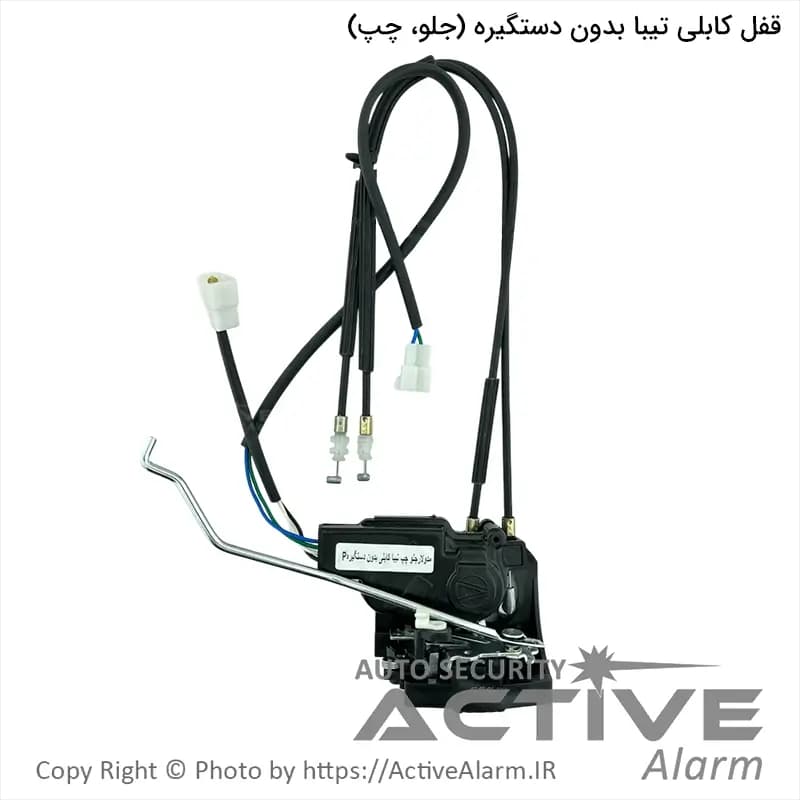 قفل درب کابلی تیبا بدون دستگیره متک (جلو،چپ) — تصویر ۲