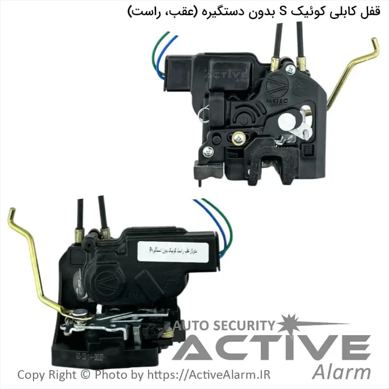 قفل درب کابلی کوییک بدون دستگیره متک (عقب،راست)