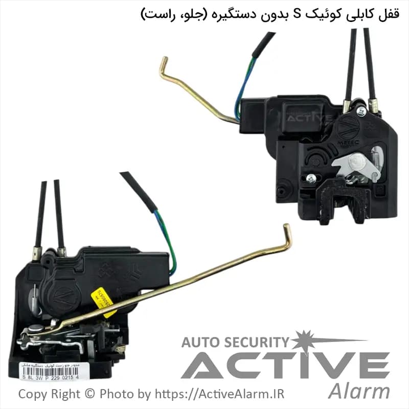 قفل درب کابلی کوییک بدون دستگیره متک (جلو،راست)