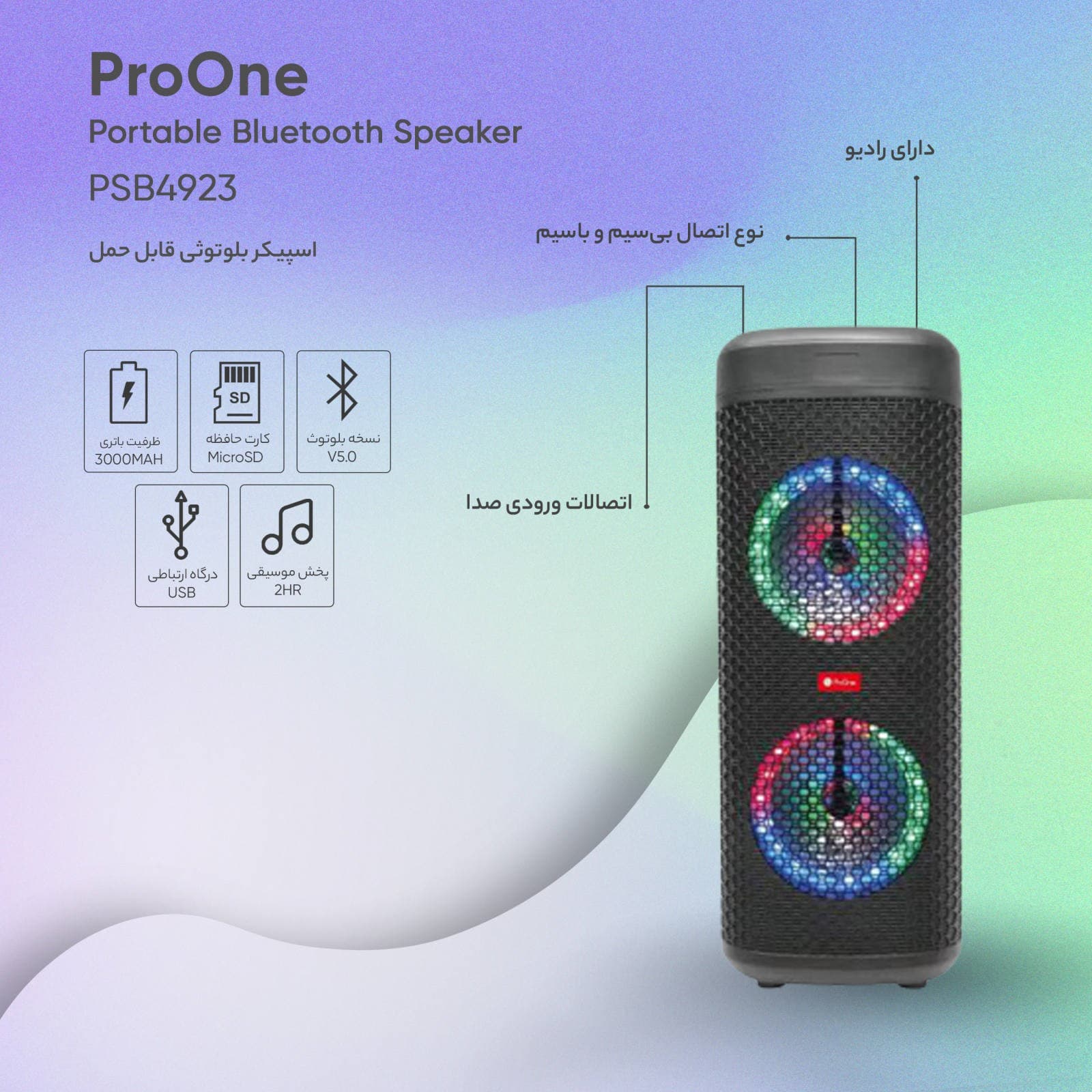 اسپیکر بلوتوث فلش مموری رقص نور ریموت میکروفن دار Party Box ProOne PSB4923 — تصویر ۲