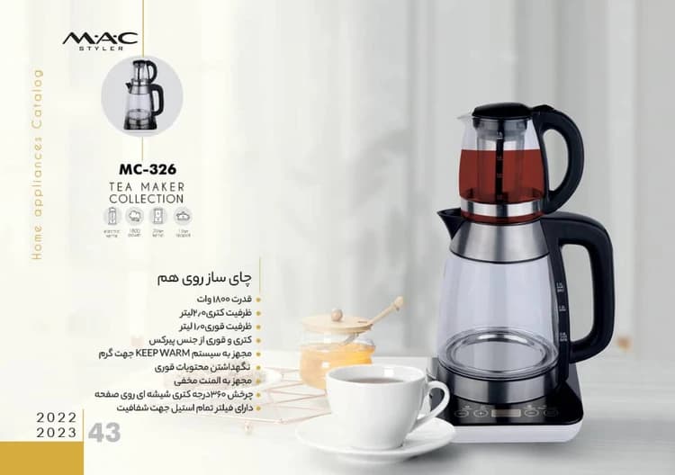چای ساز روهمی مک استایلر 326