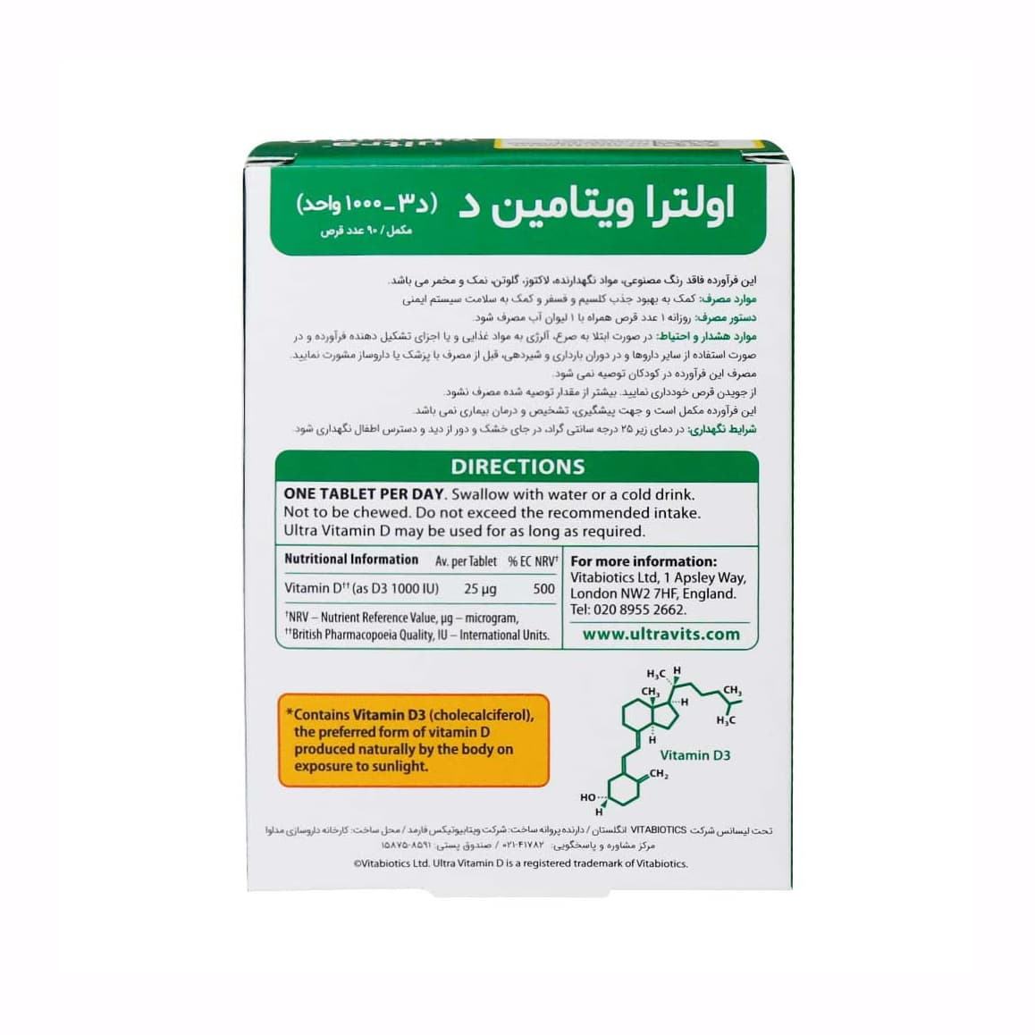 قرص اولترا د۳ ویتابیوتیکس — تصویر ۲