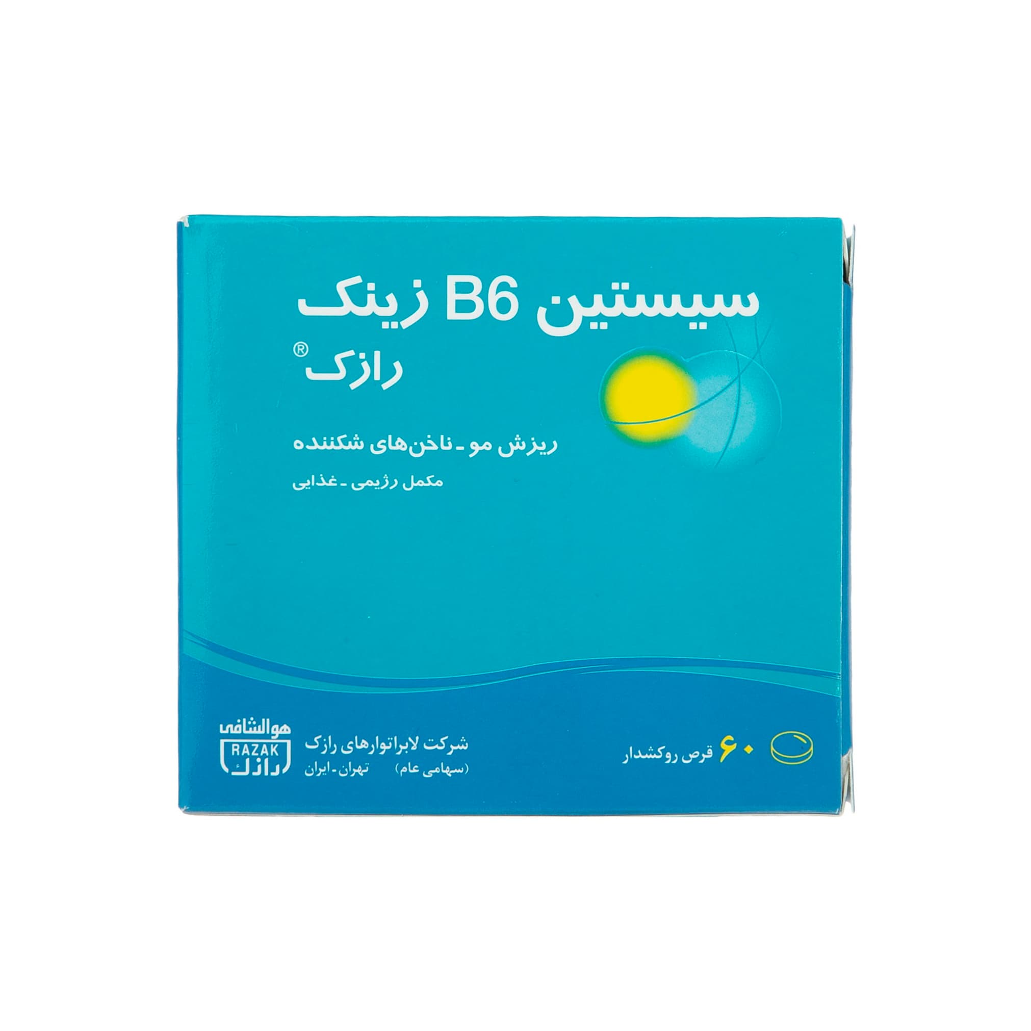 قرص سیستئین ب6 و زینک رازک
