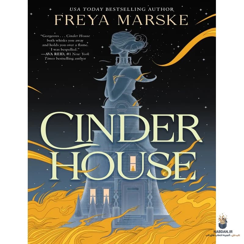 کتاب Cinder House (خانه خاکستر) نسخه انگلیسی PDF | فریا مارسک
