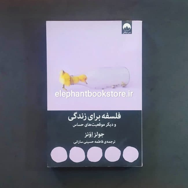 کتاب فلسفه برای زندگی و دیگر موقعیت های حساس