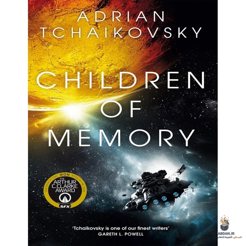 کتاب Children Of Memory (فرزندان حافظه) نسخه انگلیسی PDF | آدریان چایکوفسکی