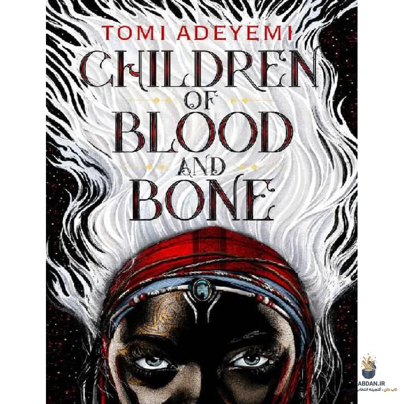 کتاب Children Of Blood And Bone (فرزندان خون و استخوان) نسخه انگلیسی PDF | تومی آدیِمی