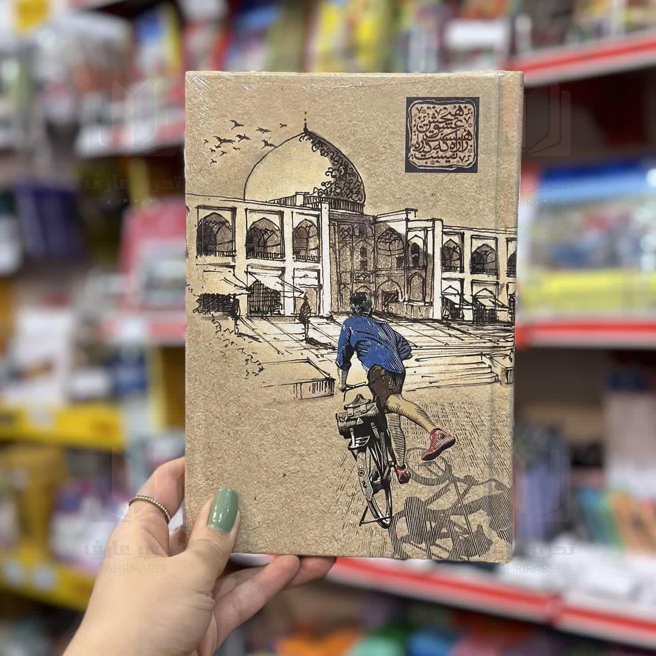 دفتر جلد سخت 100 برگ رقعی فدک — تصویر ۶