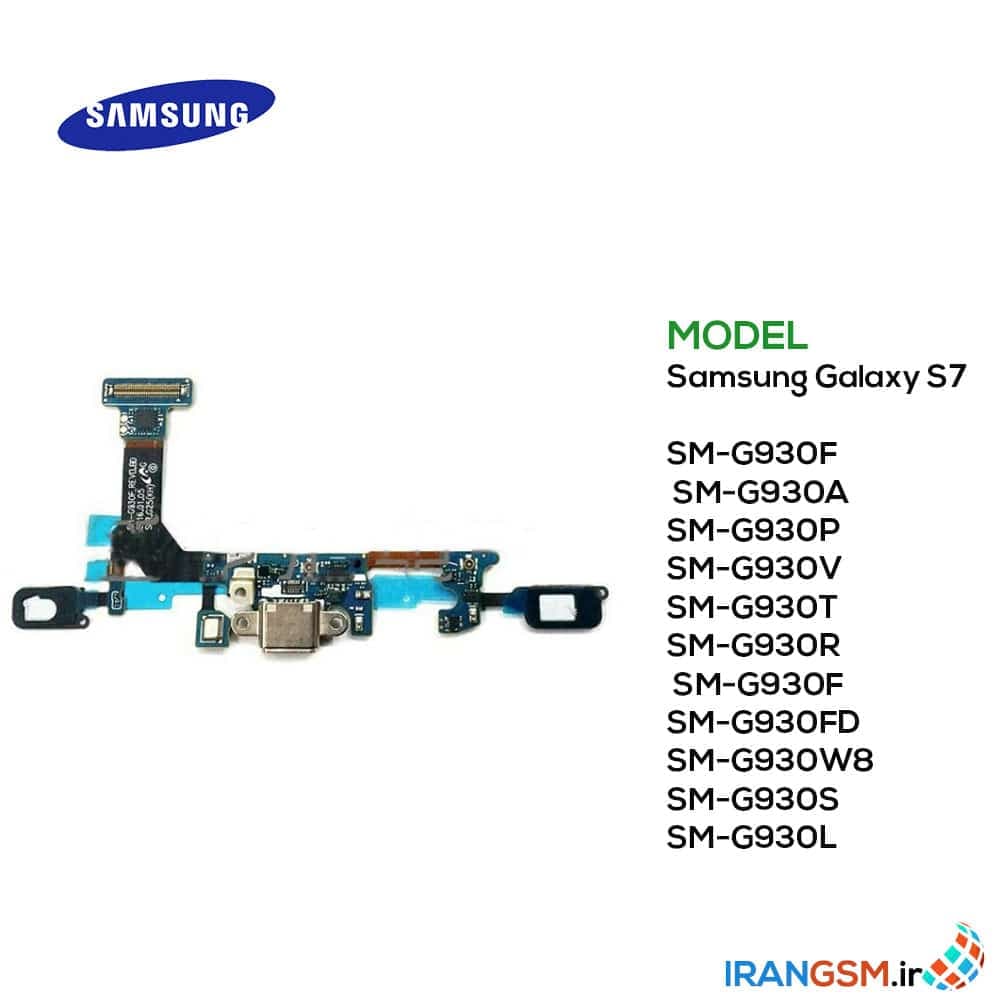 فلت شارژ موبایل سامسونگ گلکسی Samsung Galaxy S7 2016 SM-G930