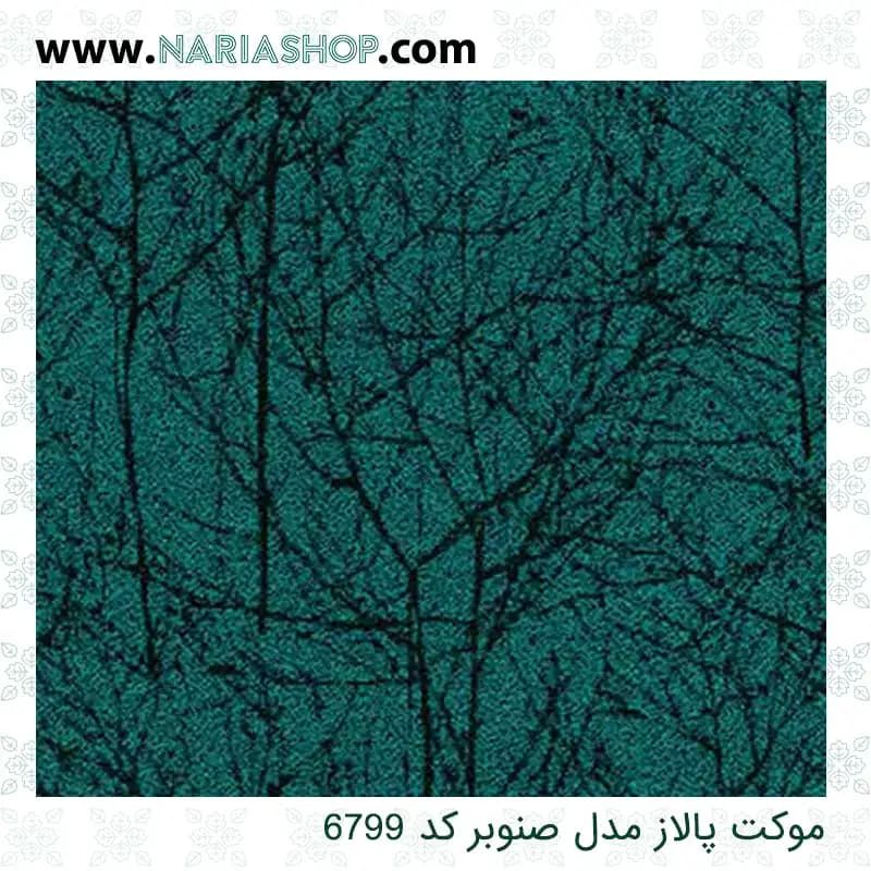موکت پالاز مدل صنوبر — تصویر ۸