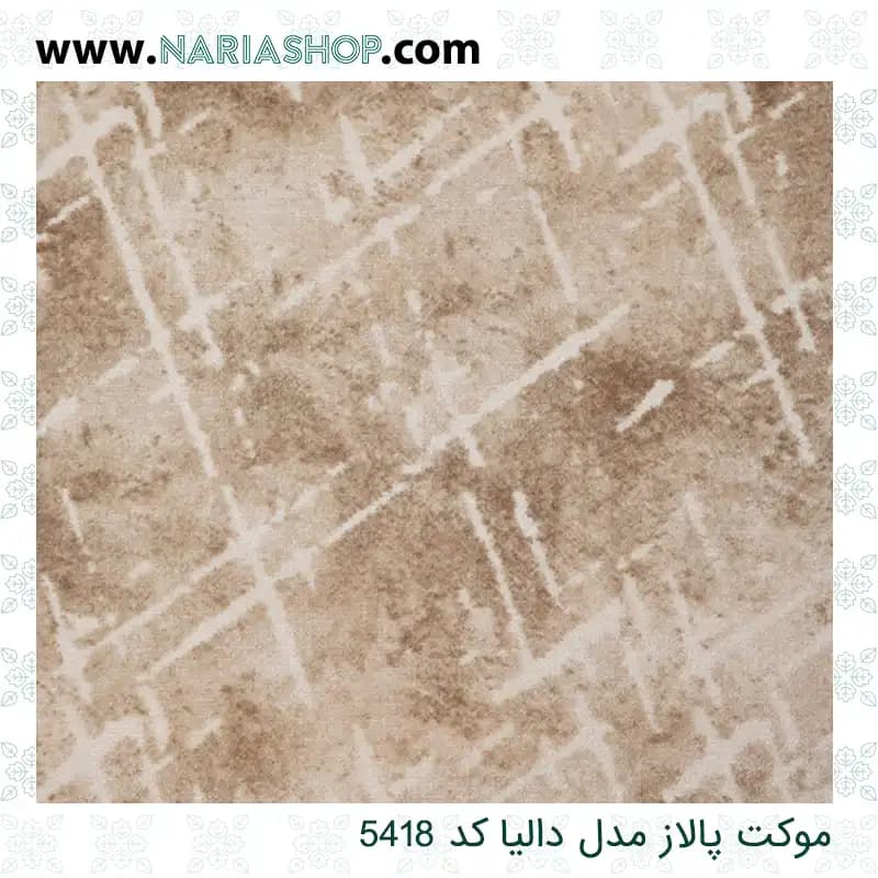 موکت پالاز مدل دالیا — تصویر ۳