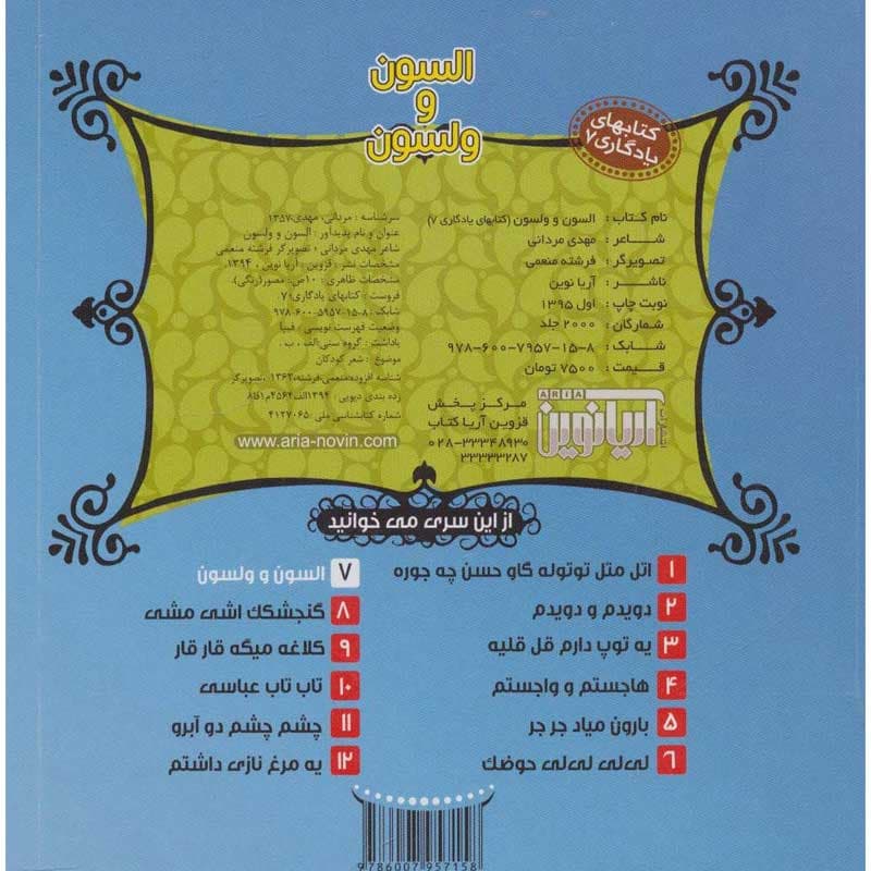 کتاب های یادگاری الستون و ولستون نشر آریا نوین — تصویر ۲