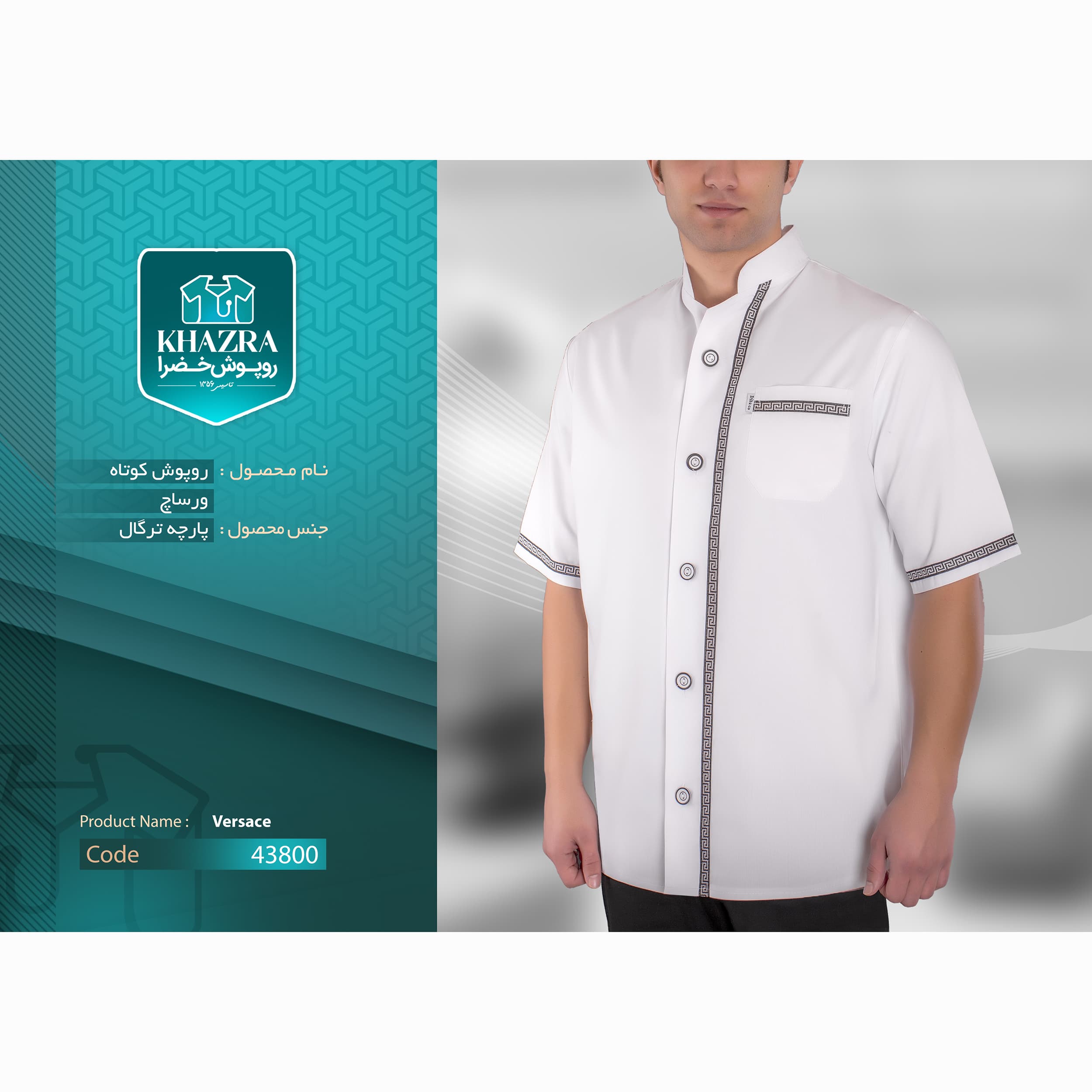 روپوش آشپزی خضرا کد 43800 — تصویر ۵