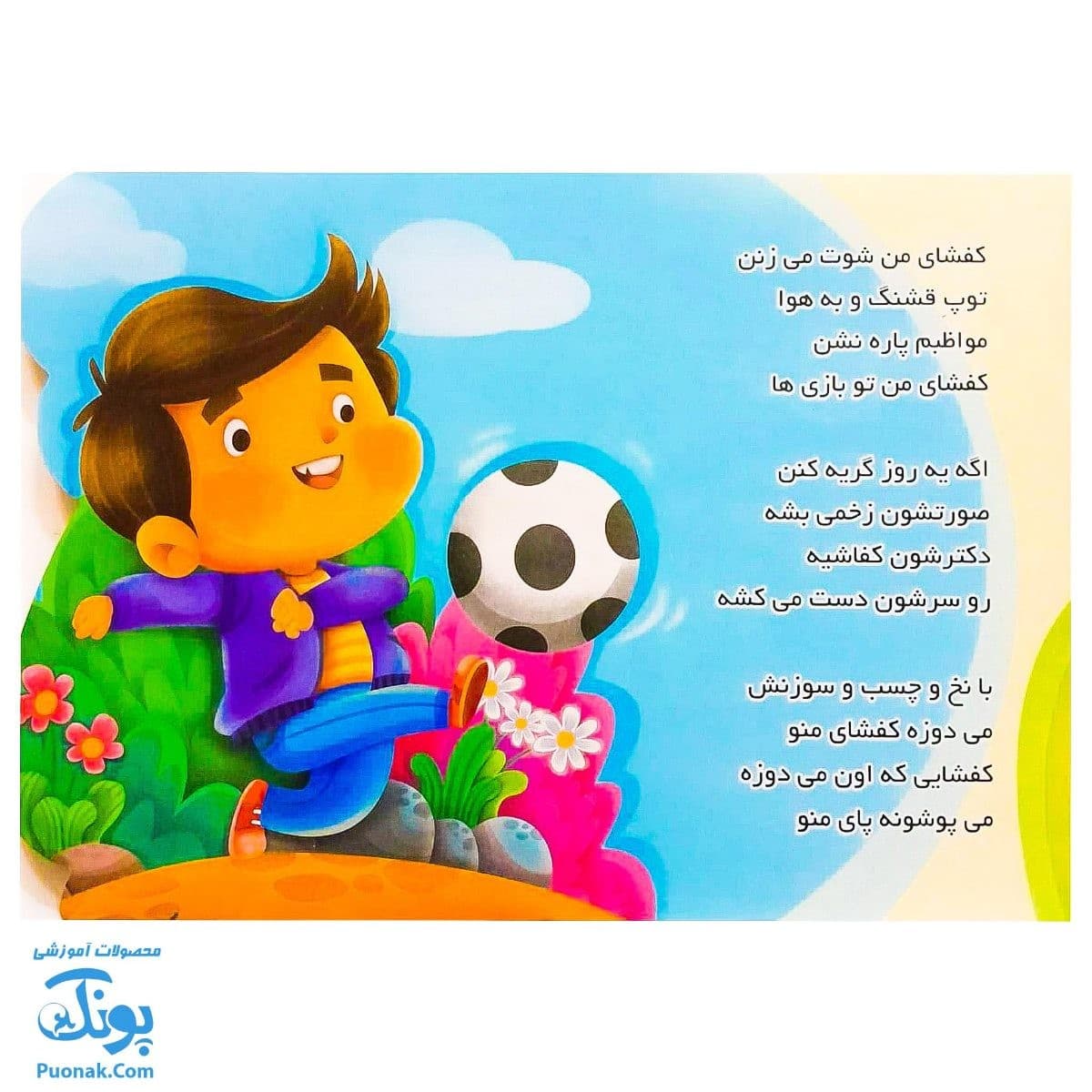 کتاب هر کسی یه شغلی داره ۷ کفاش — تصویر ۳