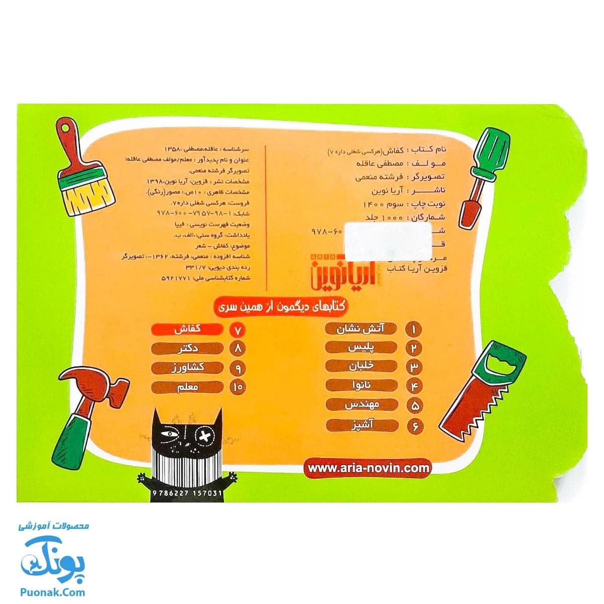 کتاب هر کسی یه شغلی داره ۷ کفاش — تصویر ۶