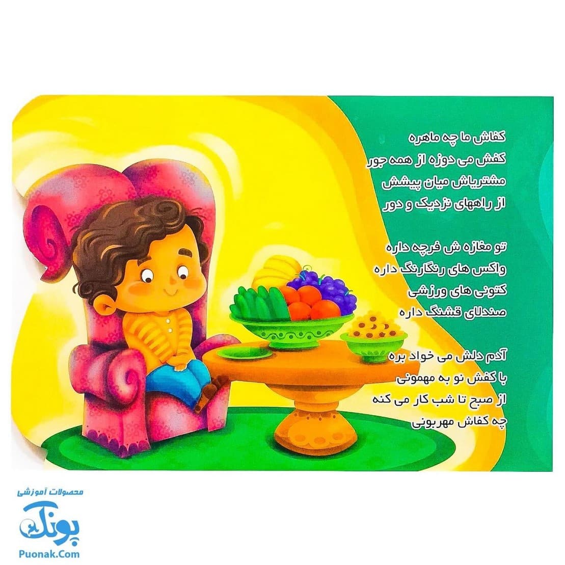 کتاب هر کسی یه شغلی داره ۷ کفاش — تصویر ۴