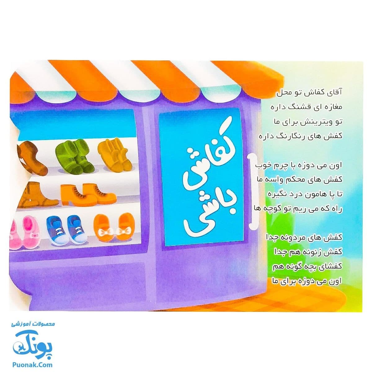 کتاب هر کسی یه شغلی داره ۷ کفاش — تصویر ۲