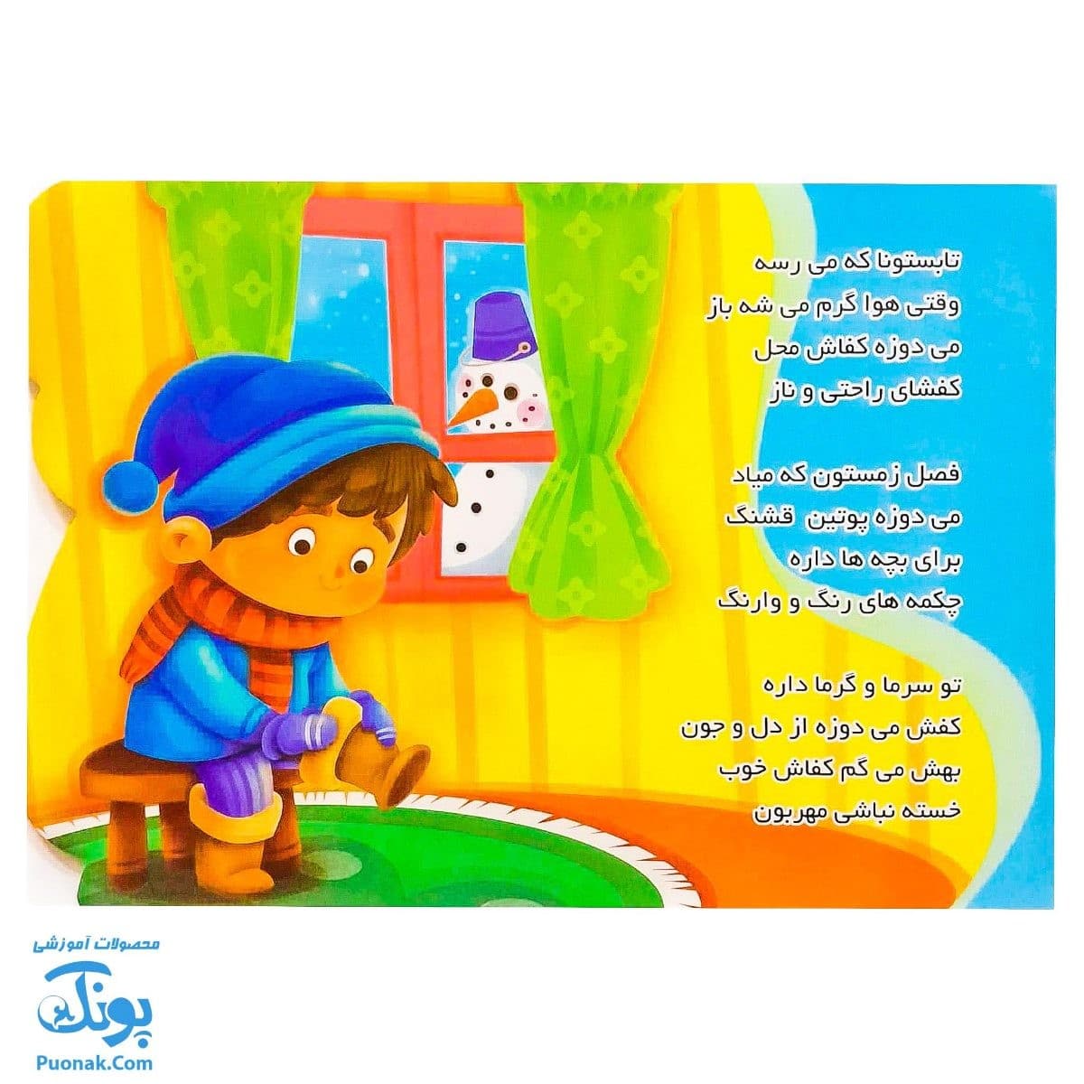 کتاب هر کسی یه شغلی داره ۷ کفاش — تصویر ۵