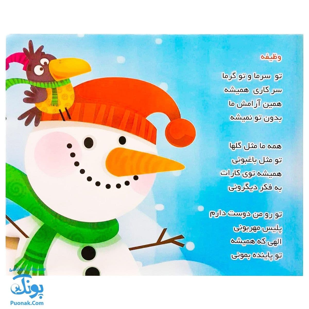 کتاب هر کسی یه شغلی داره ۲ پلیس — تصویر ۴