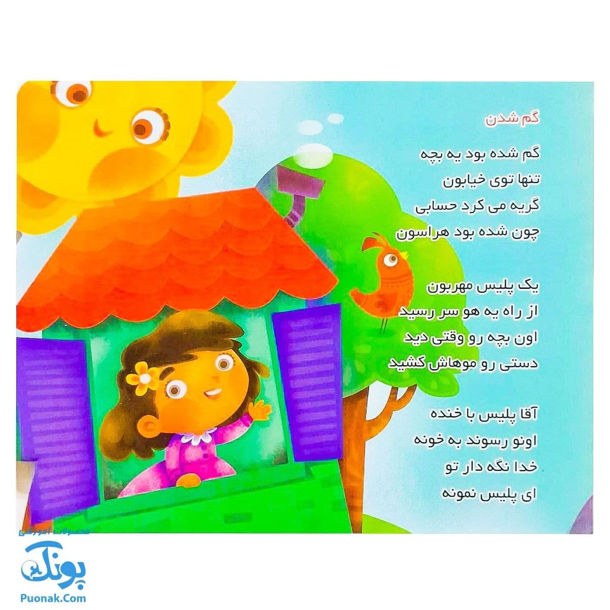 کتاب هر کسی یه شغلی داره ۲ پلیس — تصویر ۳