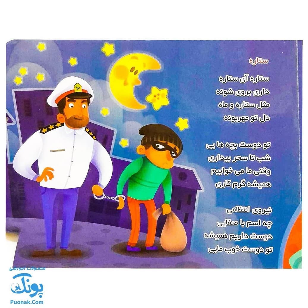 کتاب هر کسی یه شغلی داره ۲ پلیس — تصویر ۵