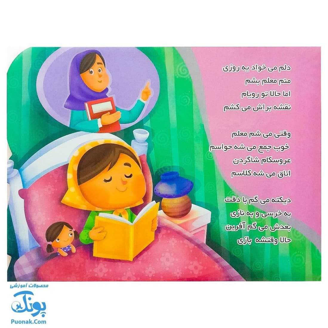 کتاب هر کسی یه شغلی داره ۱۰ معلم — تصویر ۲