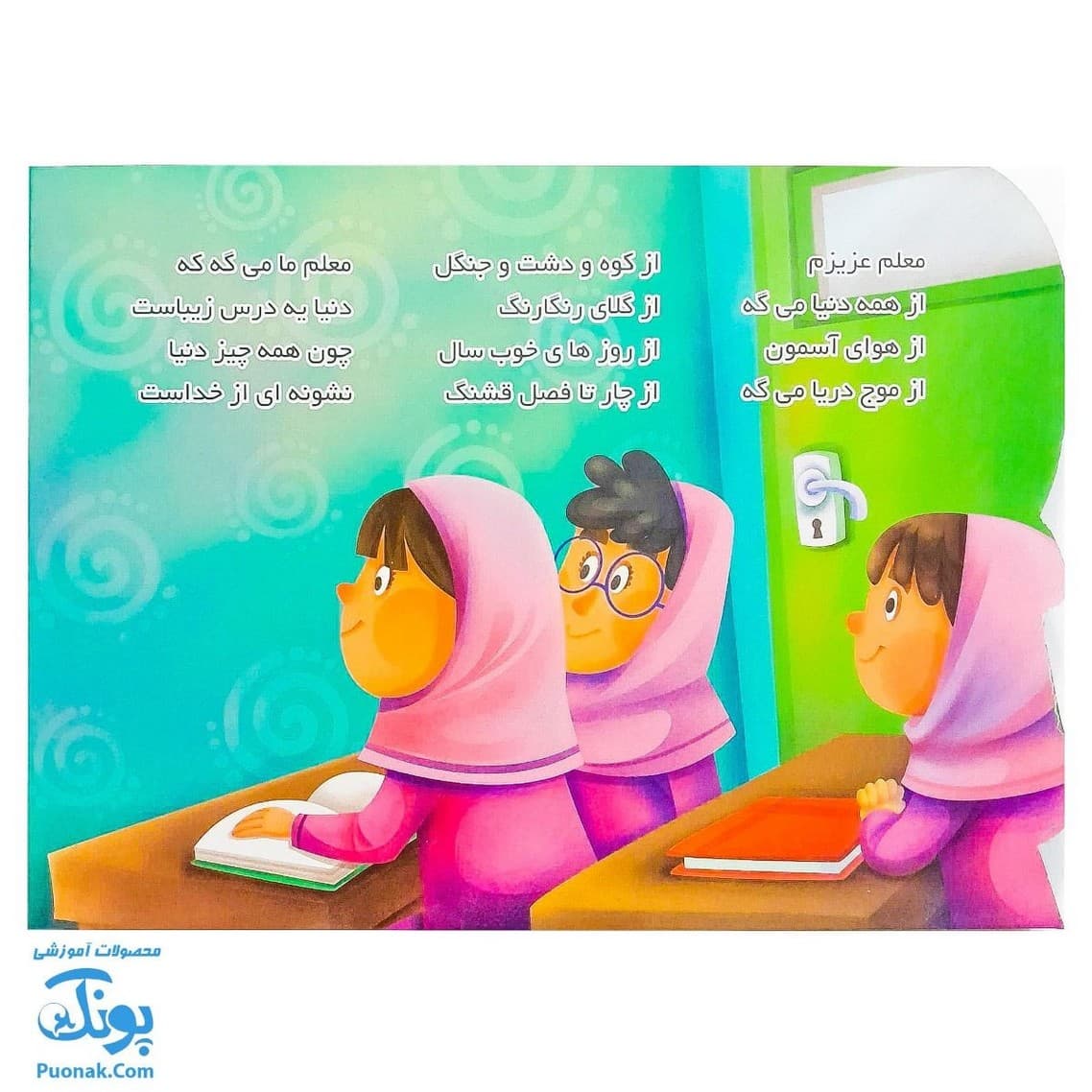 کتاب هر کسی یه شغلی داره ۱۰ معلم — تصویر ۵