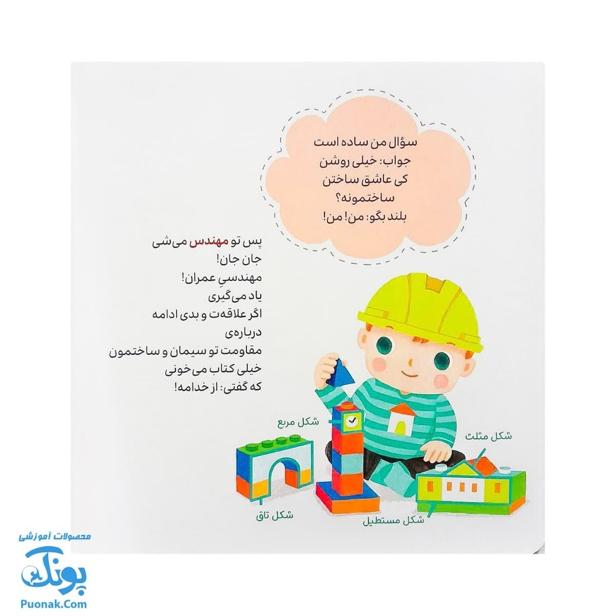 کتاب به من بگو این چیه؟ به من می گن با افتخار و لبخند شغل شما دانشمند فضا به همراه کد QR — تصویر ۶