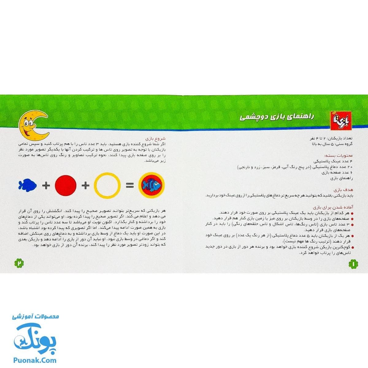 بازی دوچشمی چهار نفره — تصویر ۸