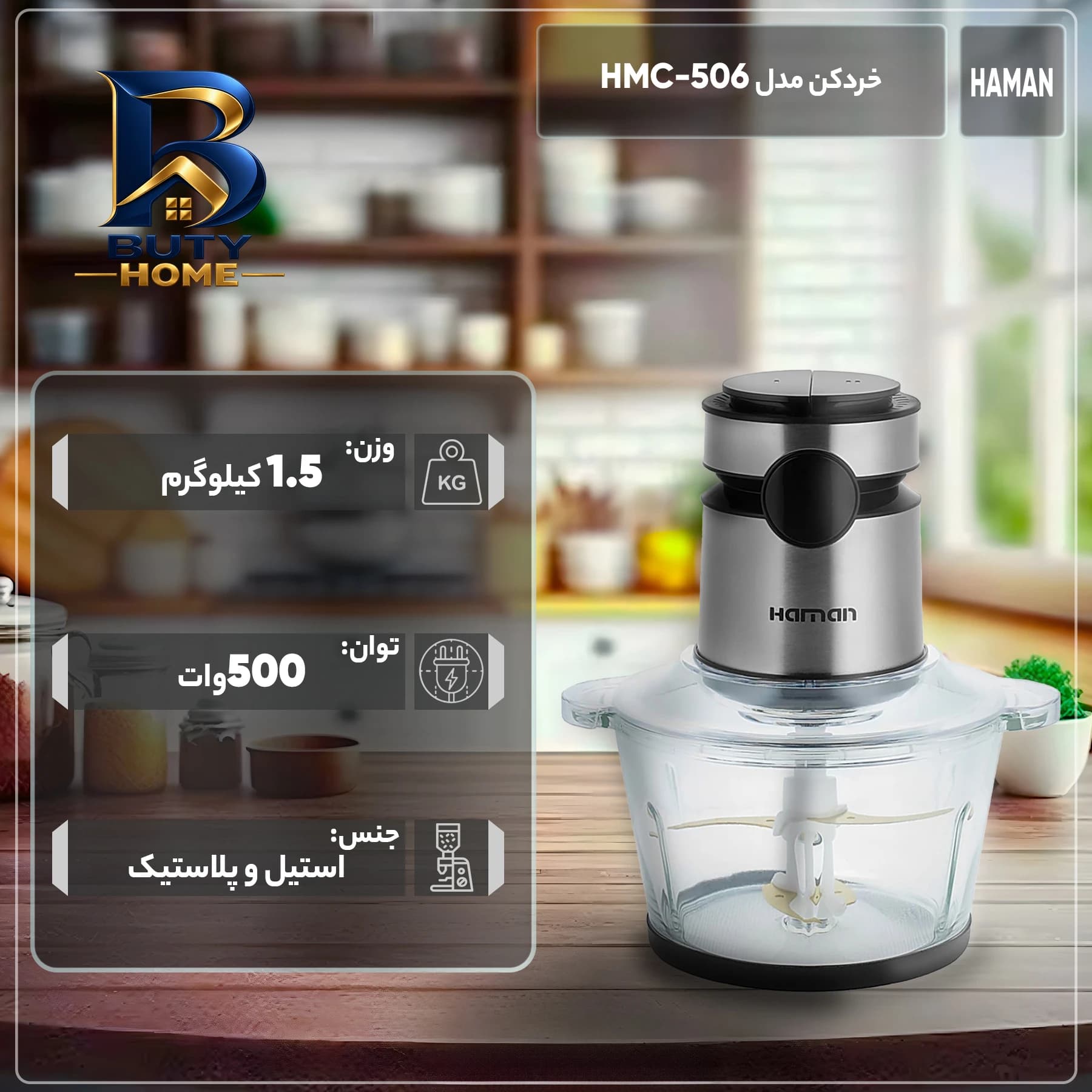 خردکن مدل HMC-۵۰۶ اصل — تصویر ۶