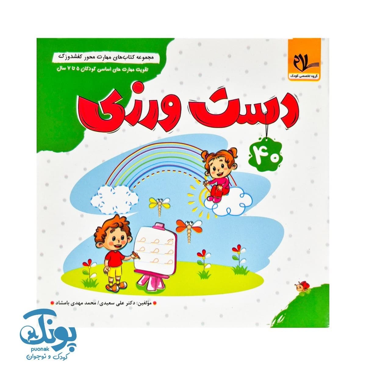 کتاب مهارت محور کفشدوزک ۴۰ (دست ورزی)